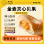西式健身口味夹心糕点