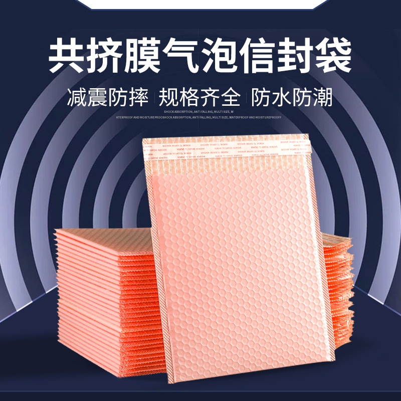 裸粉色共挤膜气泡袋三层复合膜带泡沫的快递袋防水防震物流包装袋