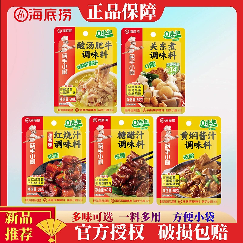 Хайдилао Канто приправы для приготовления овощного супа