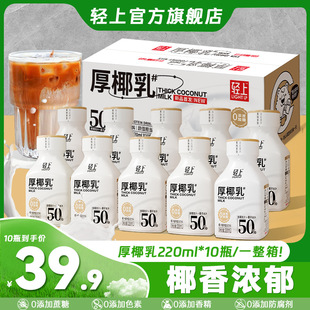 Light and thick coconut milk whole box with sucrose 0 plant fat powder coffee companion 220ml bottled acidic milk beverage