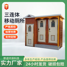 户外环卫移动厕生产厂家所景区公园公共卫生间社区公厕移动环保