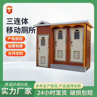 Outdoor Sanitation Mobile Toilet Manufacturer Scenic Area Park Public Restroom Community Public Toilet Mobile Eco-Friendly