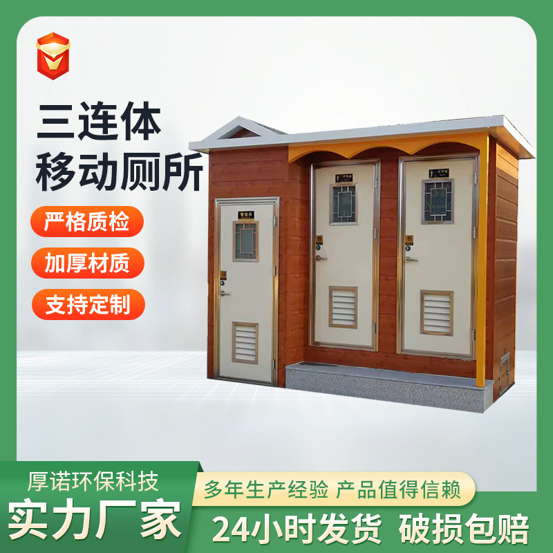 户外环卫移动厕生产厂家所景区公园公共卫生间社区公厕移动环保