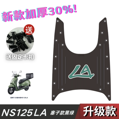 Electric vehicle foot mat NS125LA motorcycle modification accessories - plug-fixed-model-25-model-ns125la-green