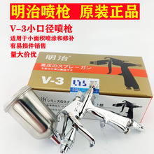 包邮明治V-3小口径皮衣皮具修补喷枪K-3绘画勾边线条喷漆富发贸易