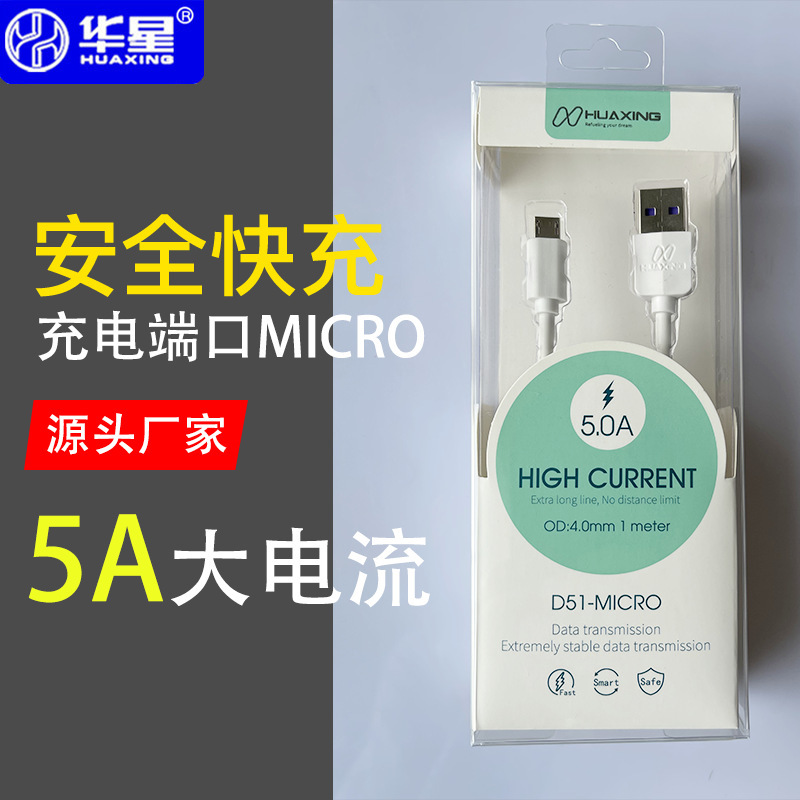 Huaxing 5A high current fast charging Android data cable is suitable for smart devices with MICRO charging port Huaxing 5A high current fast charging Android data cable is suitable for smart devices with MICRO charging port
