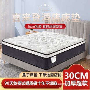Hilton Five-Star Hotel Latex Mattress Super Soft Simmons Independent Spring Thickened Soft Cushion
