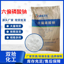 现货焦磷酸钠食品保水剂磷酸三钠媒染软水剂阻垢剂六偏磷酸钠