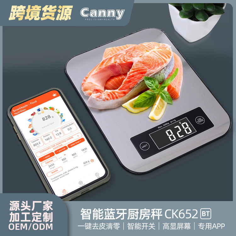 跨境不锈钢智能厨房电子秤食物烘焙数字蓝牙营养秤家用手冲咖啡秤