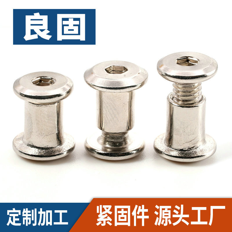 平头内六角倒边对锁螺丝 不锈钢T形家具连接对接组合子母夹板螺丝