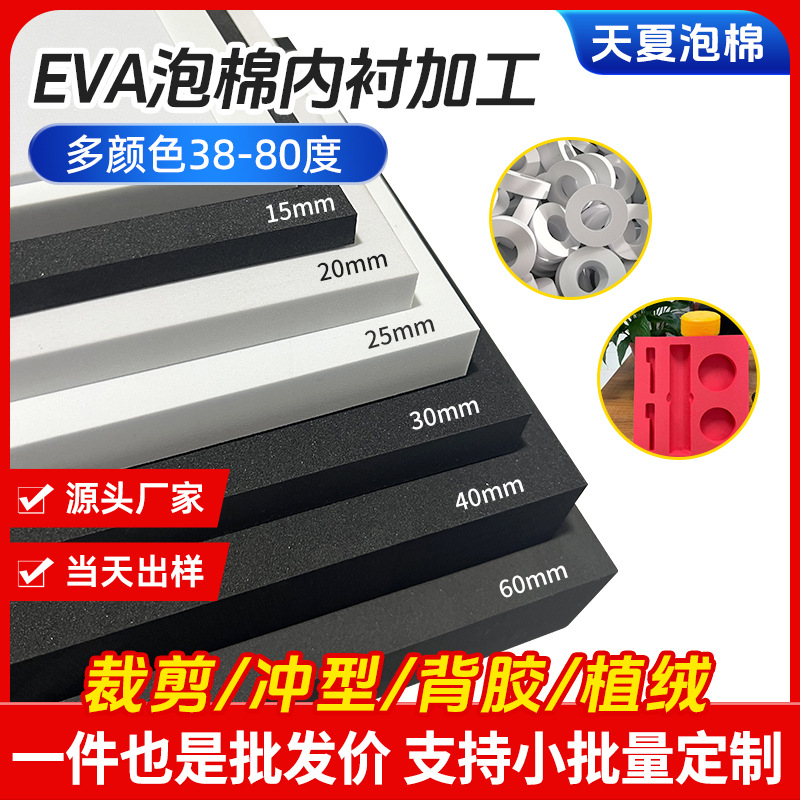 eva内衬定制收纳防静电冲压雕刻成型减震防撞内托泡棉厂家