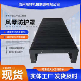 风琴防护罩防尘罩伸缩式柔性防护罩机床导轨可伸缩阻燃风琴防护罩