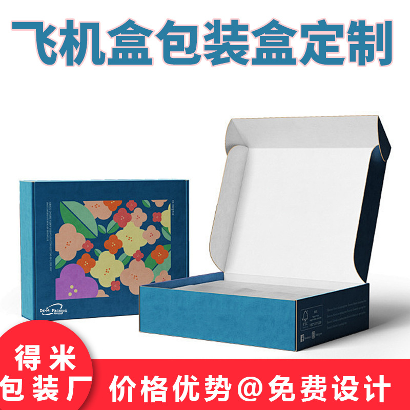 耳机飞机盒包装盒印刷数码耳机快递打包盒彩色硬盒蓝牙耳机飞机盒