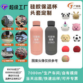 定制logo点胶硅胶杯盖长颈鹿熊猫独角兽保温杯滴胶卡通喷雾瓶盖