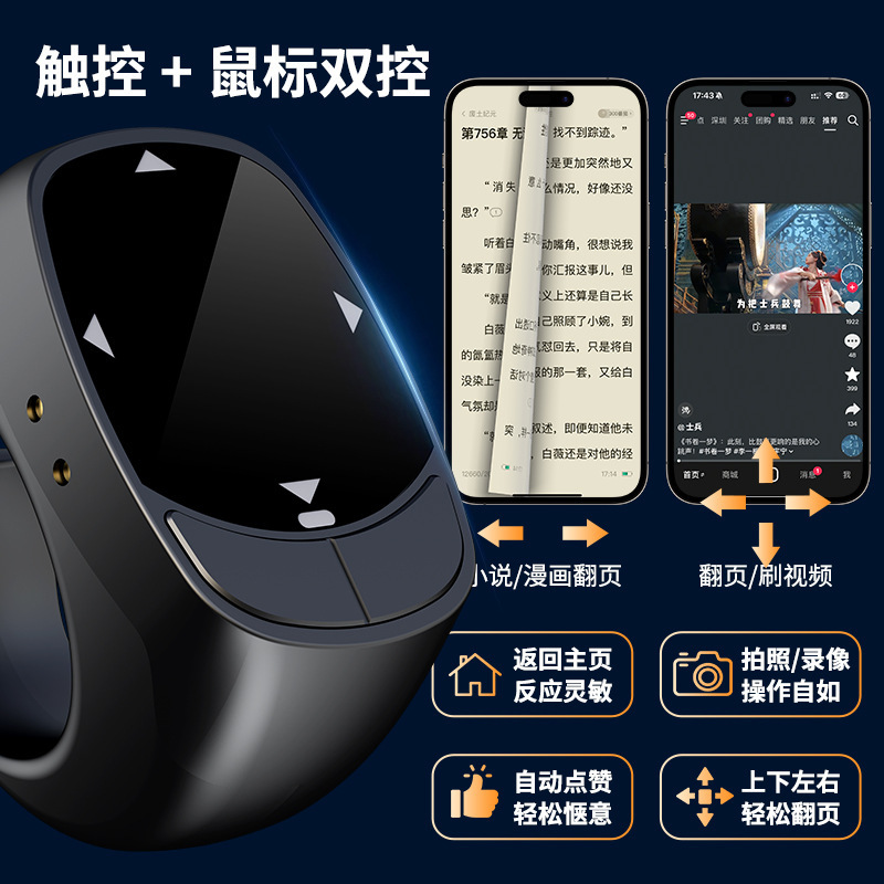 跨境爆款鼠标手机蓝牙触摸遥控器抖音快手拍照电子书翻页音乐切换|undefined