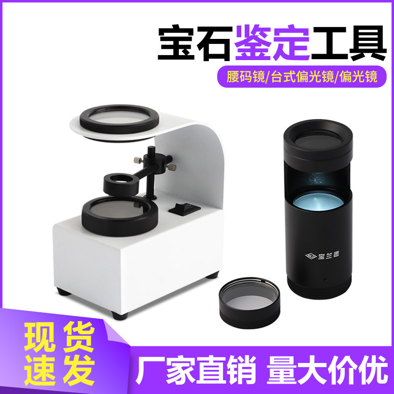 高清偏光镜 便携腰码镜 放大镜观察仪显微镜钻石珠宝鉴定仪器工具