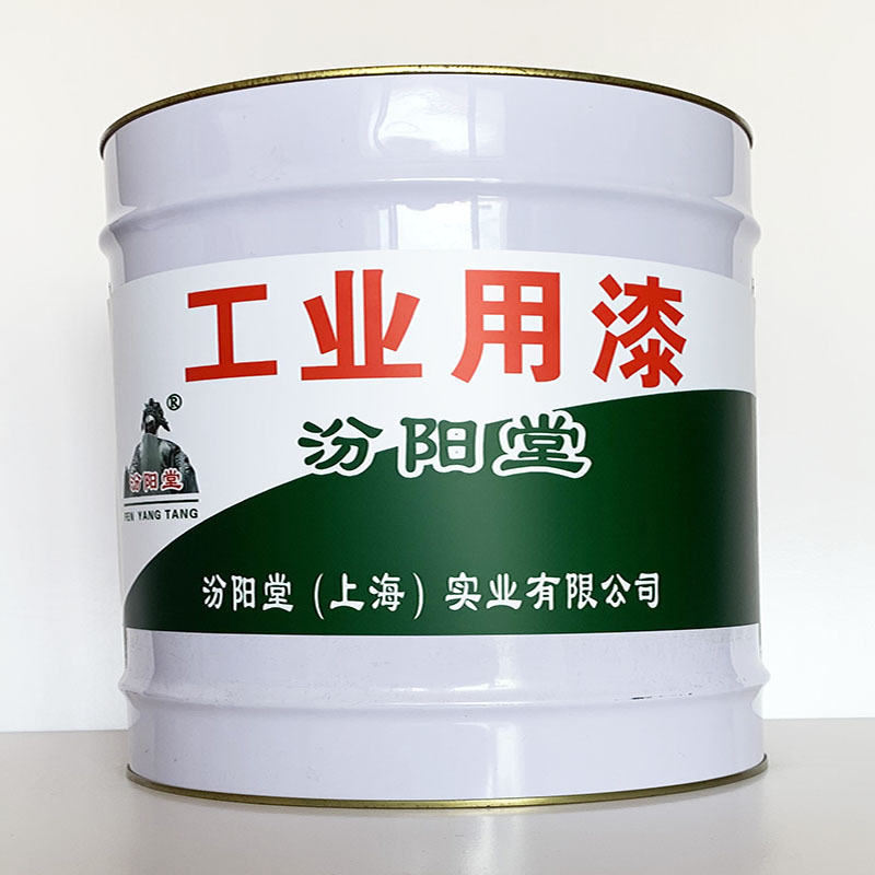 工业用漆、诚信经营、工业用漆材料、现货供应