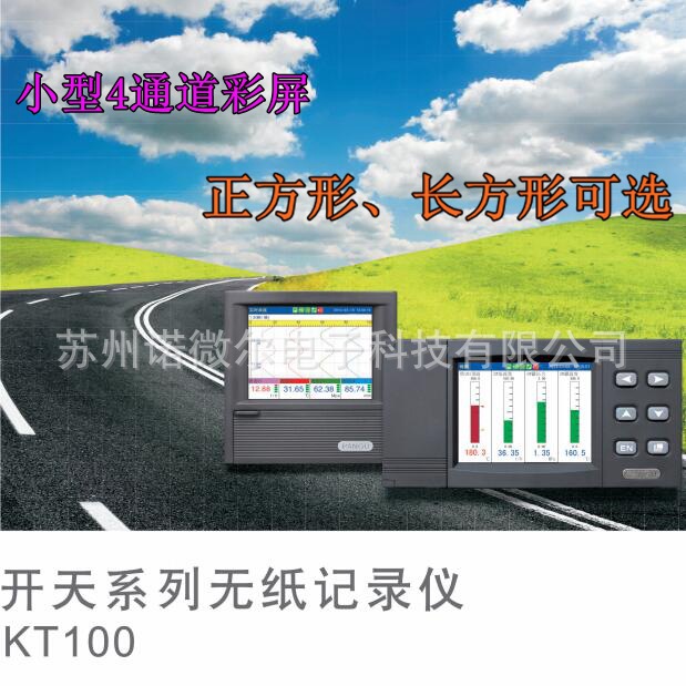 KT100R杭州盘古小型彩屏SD卡1-4通道炉温压力流量无纸记录仪KT101