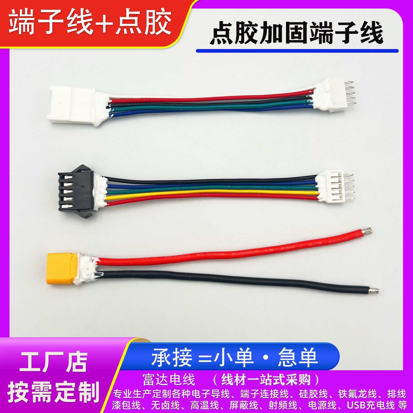 端子线打胶点胶滴透明胶白乳胶加固防松动防脱落锂电池保护板排线