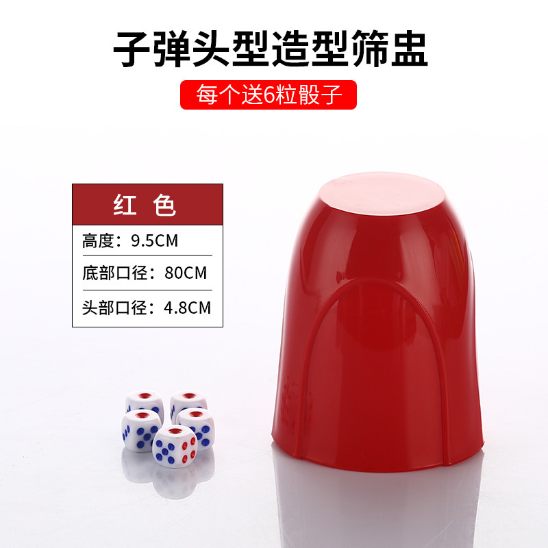 加厚超耐摔子弹头筛盅筛子酒馆KTV色盅色子酒吧夜场磨砂骰子骰盅|undefined