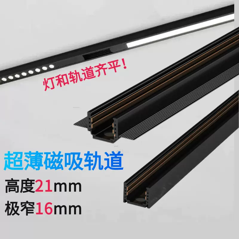 2CM超薄磁吸轨道灯嵌入式预埋16mm迷你超矮极窄款明装磁轨道射灯