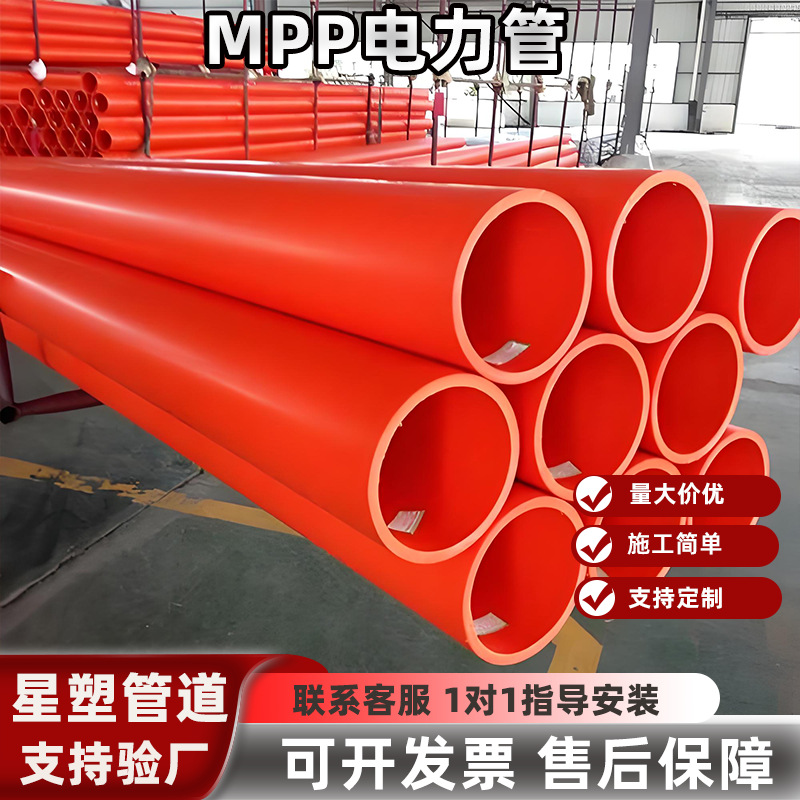 厂家直销高压绝缘耐腐蚀MPP电力管电缆穿线管