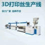 打印自动3d拉丝挤出机