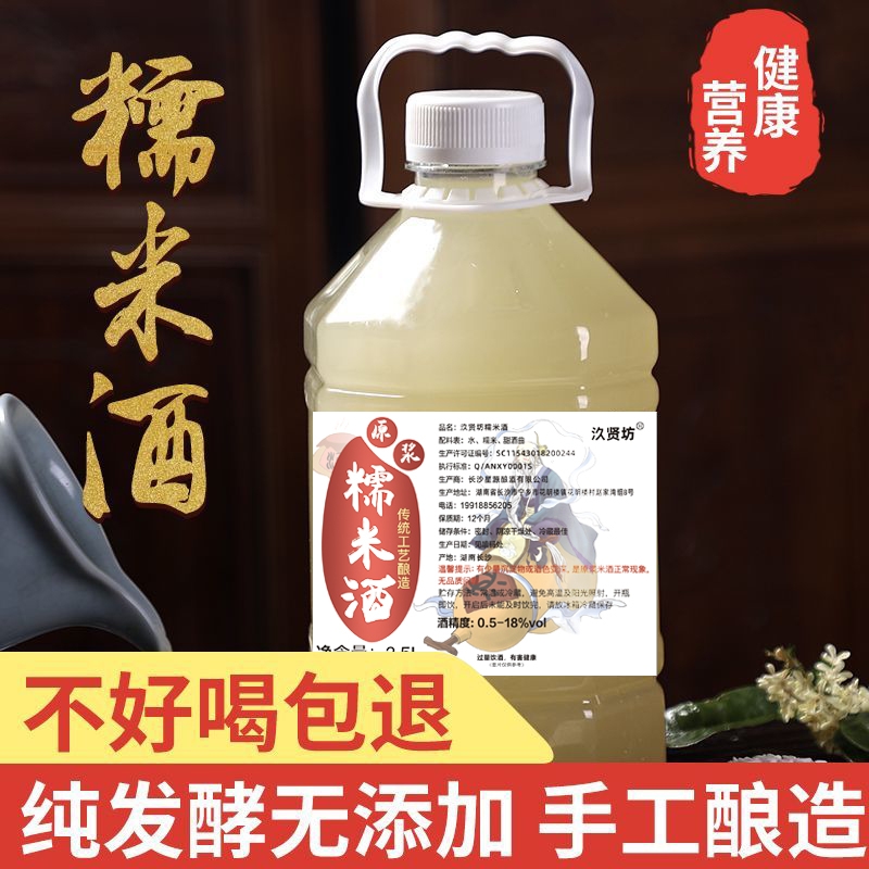 米酒糯米酒农家自酿醪糟酒酿月子酒甜酒酿黄酒水酒原浆低度糯香