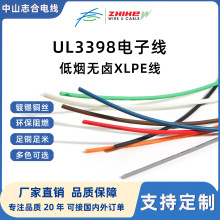 UL3398交联PE电子线新能源设备线材XLPE环保阻燃镀锡铜低烟无卤线