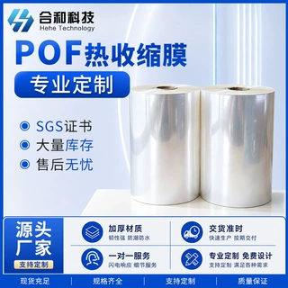 POF热收缩膜高透明环保塑封膜化妆品食品外包装袋源头一件代发