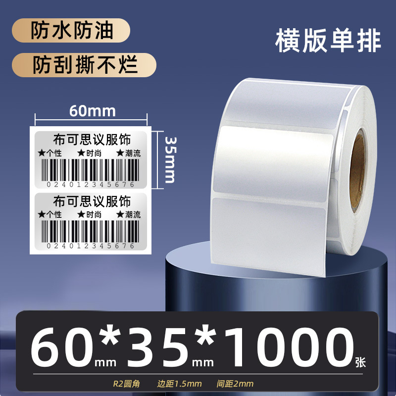 PET サブシルバーラベル紙 60*40*30x20 100*80 70X50 バーコードプリンタ粘着マットシルバー紙|undefined