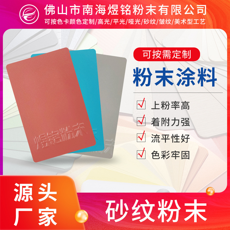 静电喷涂 砂纹产品 防腐、防锈  氟碳氟树脂喷塑喷粉喷涂粉末涂料