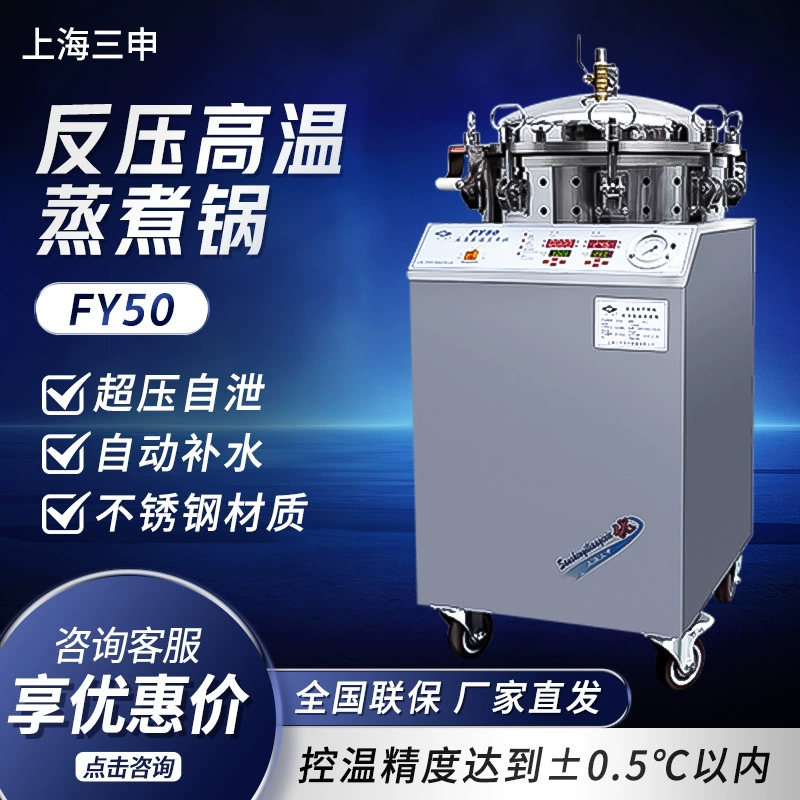 Shanghai Sanshen FY50 вакуумный упаковочный стерилизатор лабораторный стерилизатор из нержавеющей стали