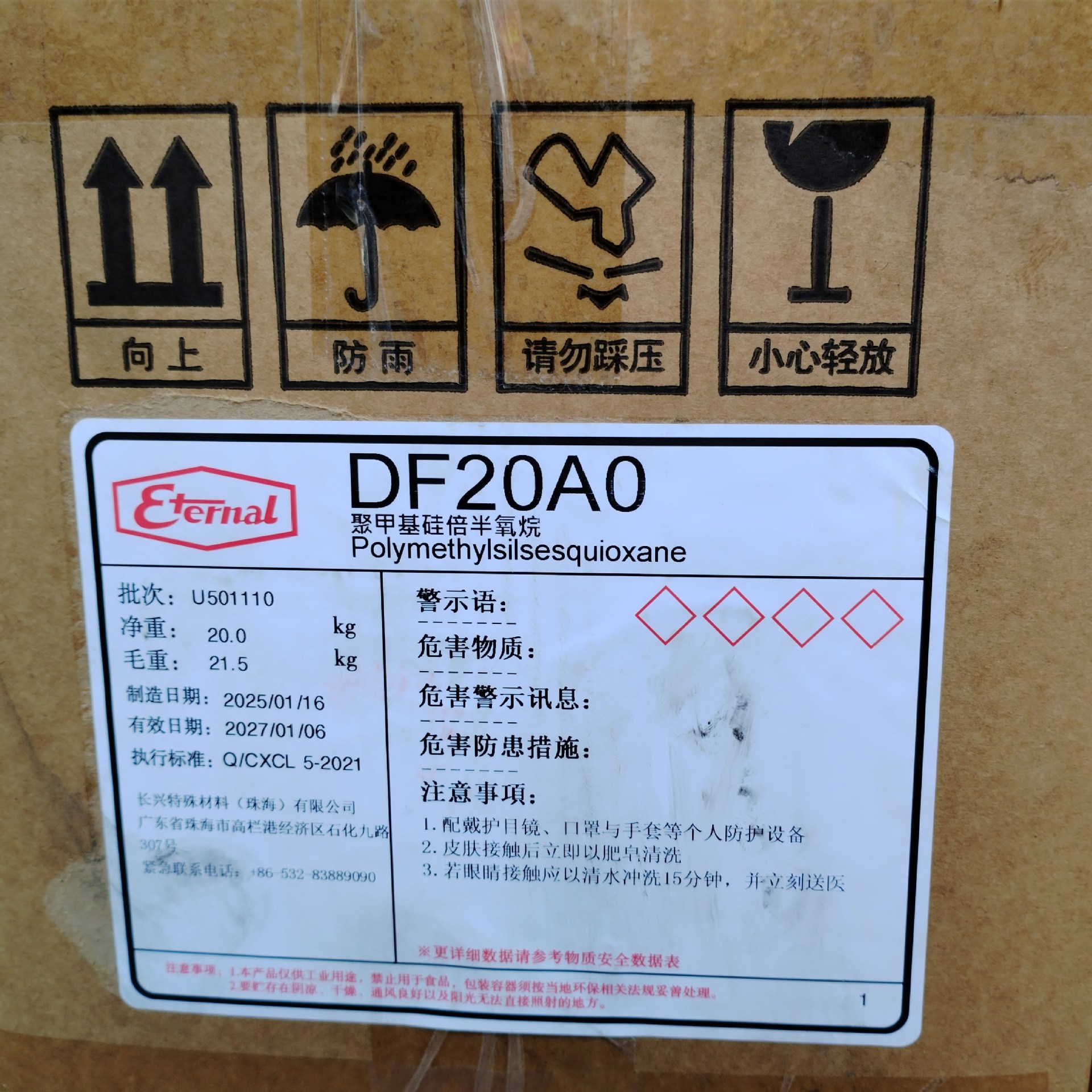 台湾长兴光扩散剂DF20A0 聚甲基硅倍半氧烷df20a0 LED灯罩灯管