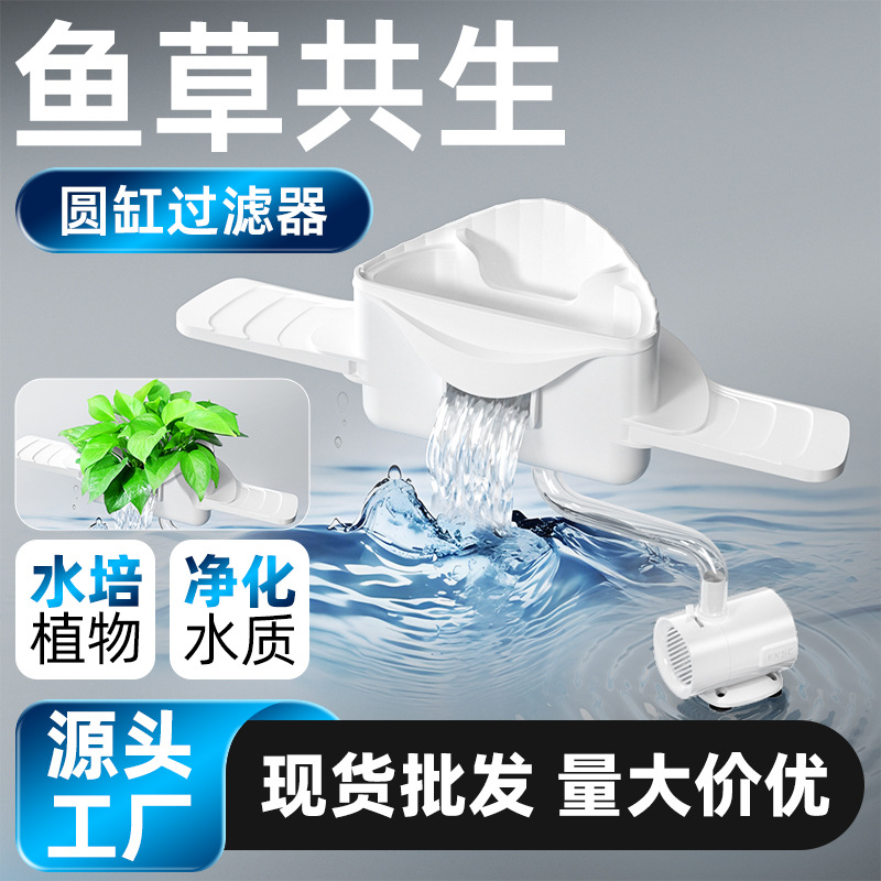 疯狂水草圆形鱼缸鱼草共生过滤器上置滴流盒三合一过滤系统过滤盒