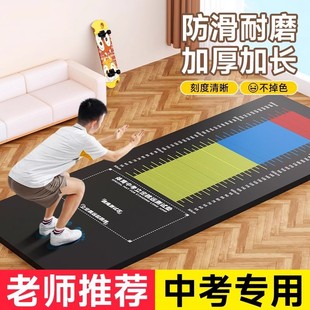 Stand Long Jump Test Special Mat Non-slip Home Long Jump Training Test Mat Special Long Jump Mat for High School Entrance Examination