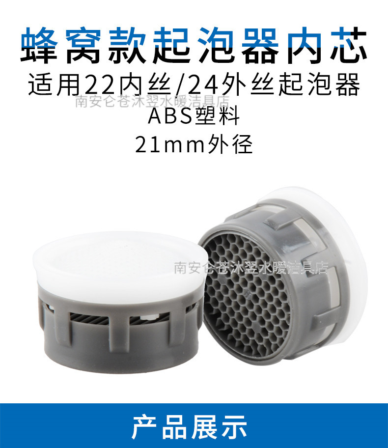 The inner tank of the honeycomb aerator, plastic faucet accessories, filter nozzle, anti-splash head, and water outlet are connected to the inner core of the aerator undefined