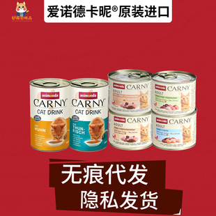 German Imported Ainod Carney Canned Cat Staple Food Can 200g Snack Soup Can Carny Adult and Young Cats