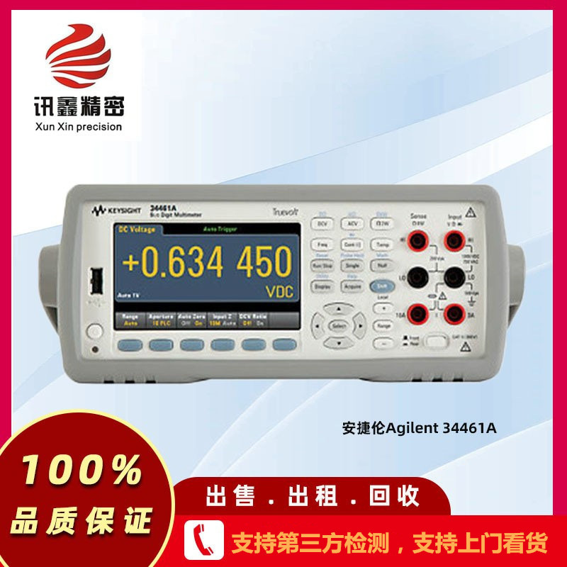 安捷伦Agilent 34461A 六位半数字万用表台式万用表 回收34461A