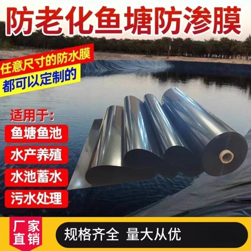 Fish Pond Anti-Seepage Membrane, Waterproof Cloth, Geomembrane, Thickened Pool Agricultural Film, Fish Pond Anti-Seepage Membrane, Fish Pond Film, Mulch Film
