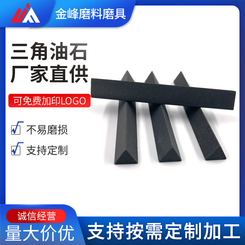 厂家直供 100*12*12mm  碳化硼油石 红宝石 三角油石