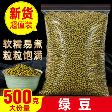 绿豆500g1斤农家散装绿豆新鲜新货 发豆芽绿豆汤粮油颗粒饱满包邮