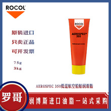 罗哥ROCOL AEROSPEC 350长寿命多用途石墨化低温航空船舶润滑脂