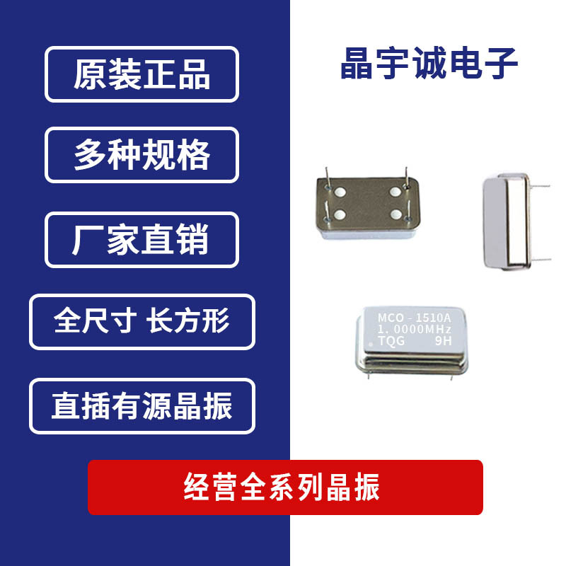 直插有源晶振 长方形 1M 1MHz 20PPM 3.3V DIP-14 全尺寸 OSC 4脚