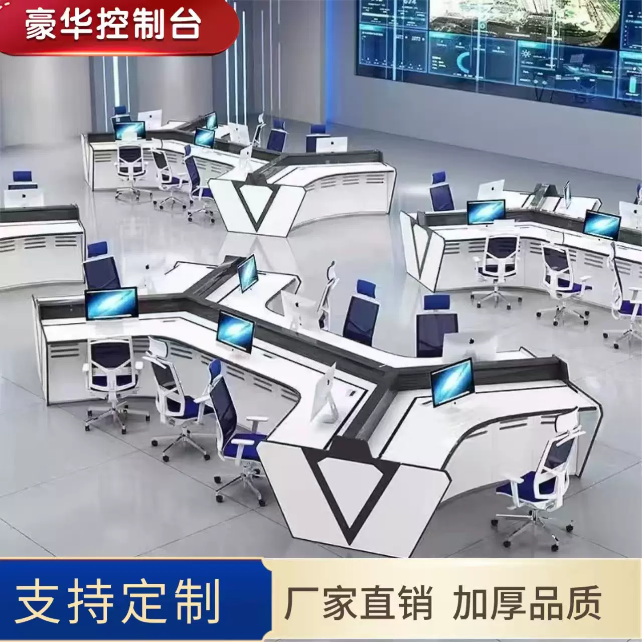 监控中心控制台指挥中心控制台中控台电力调度台加厚豪华