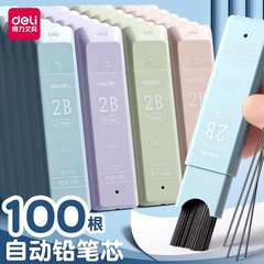 特价得力S1371自动铅笔芯小学生用2b铅芯0.5自动笔铅芯通用大容量