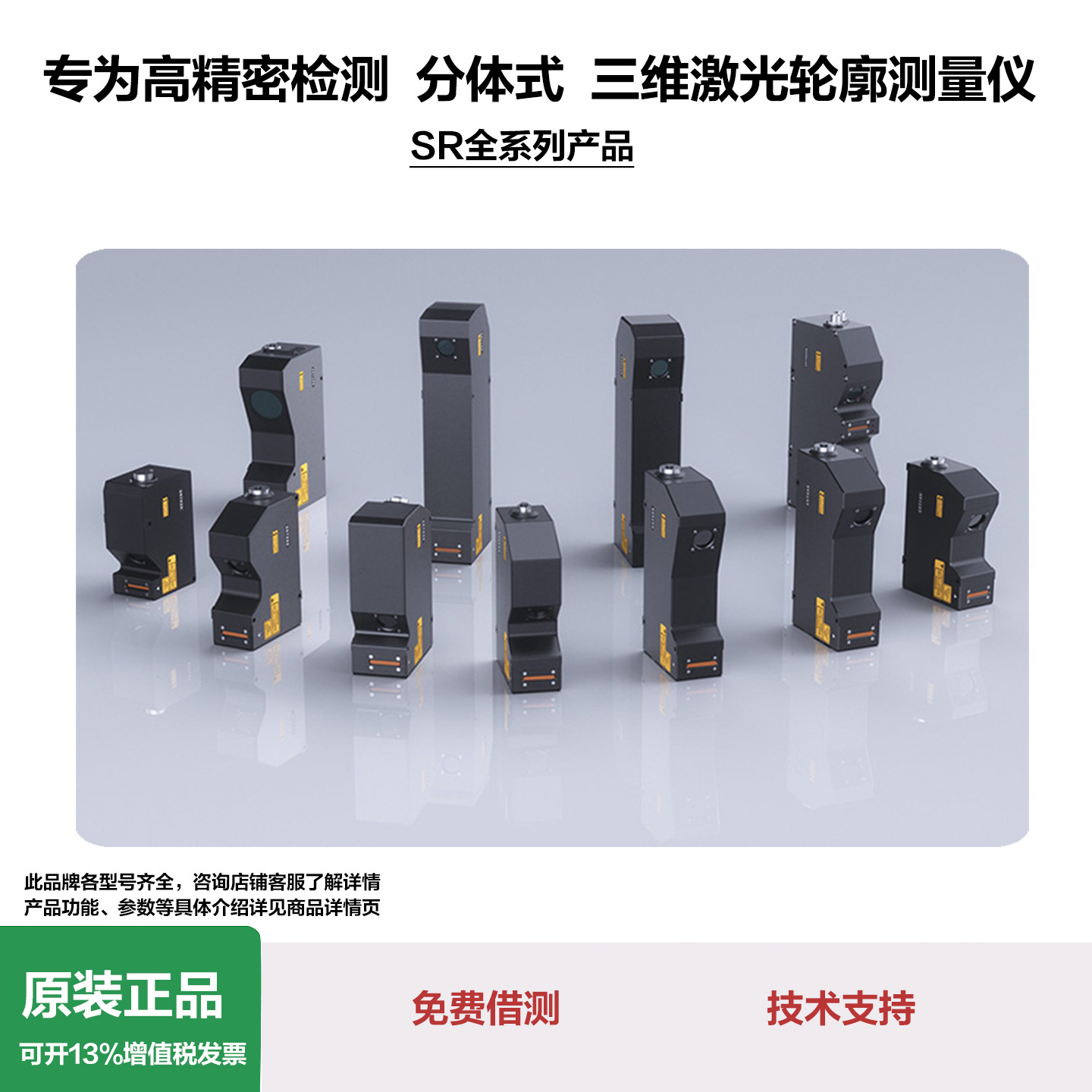 3d线激光相机 奇趣蛋密封性检测 三维线激光轮廓测量仪SR7080