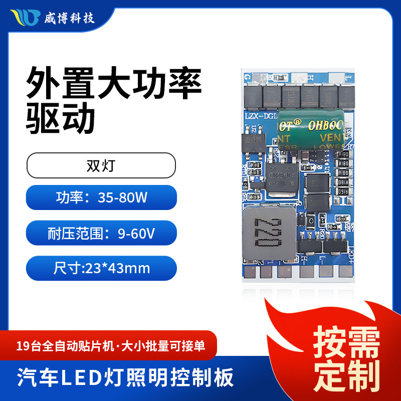 LED car light driver board high power external dual lamp laser headlight 9V60V car LED light driver SMT patch