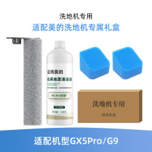 适配美的洗地机专用G9配件GX5pro耗材滚刷过滤棉清洁套装海帕滤网