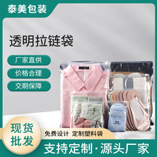现货透明拉链袋批发PE拉链式服装口罩包装塑料袋子小批量大中小号